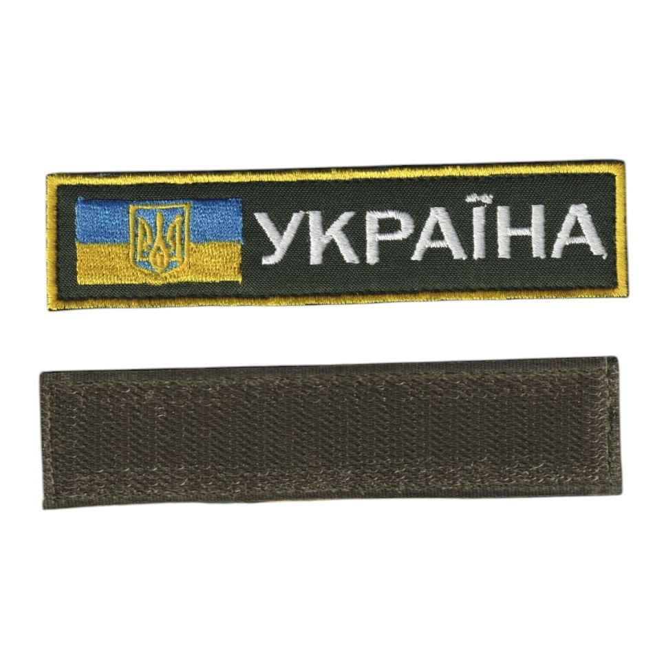 Фамілія ЗСУ, військовий / армійський погон на липучці, шеврон ЗСУ, Україна , олива. 2,8 см х 12,5 см, фото 1