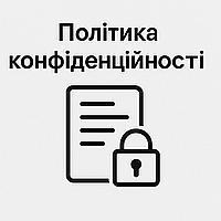 Політика конфіденційності