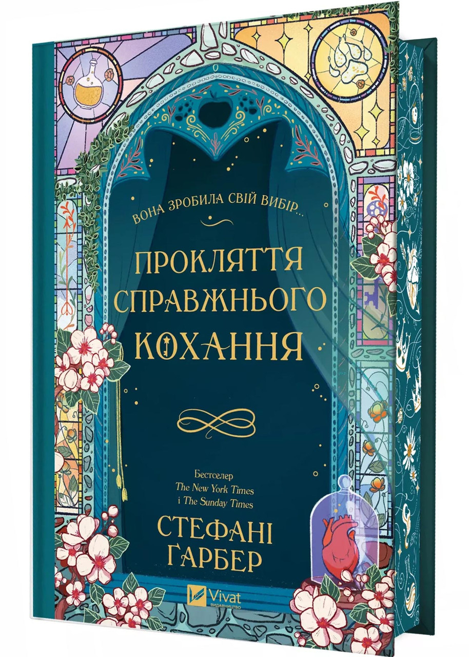 Прокляття справжнього кохання. Книга 3 (Одного разу розбите серце), фото 1