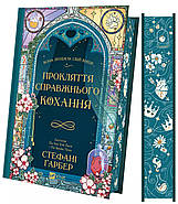 Прокляття справжнього кохання. Книга 3 (Одного разу розбите серце), фото 2