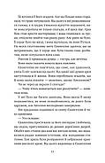 Прокляття справжнього кохання. Книга 3 (Одного разу розбите серце), фото 6