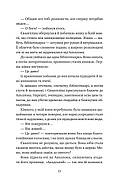 Прокляття справжнього кохання. Книга 3 (Одного разу розбите серце), фото 8