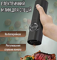 Млин для солі, перцю та спецій Especias електрична перечниця / гриндер на батарейках з регулятором помелу та підсвічуванням,