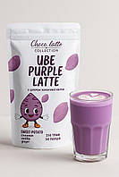 UBE Latte (Пурпурова матча) 250 грамів ТМ ChocoLatte