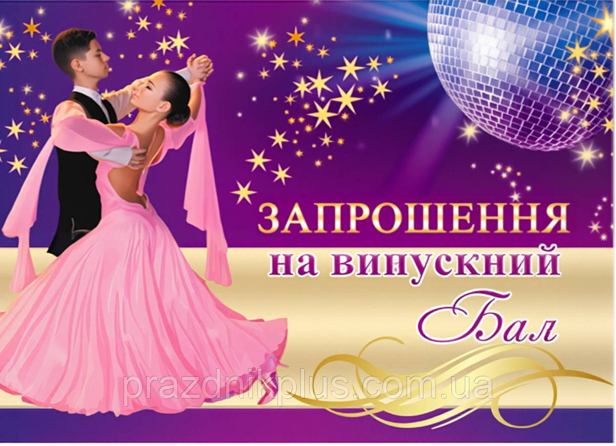 Запрошення на випускний бал 112: Ділова листівка, фото 1