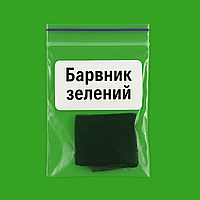 Зелений барвник для свічок, упаковка 5 г, Проміс-Плюс