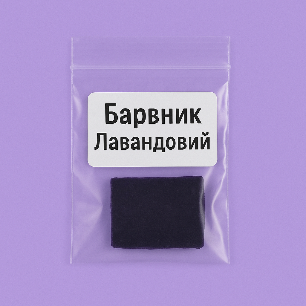 Лавандовий, барвник для свічок, упаковка 5 г Проміс-Плюс