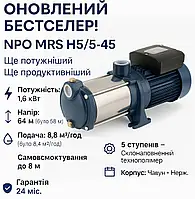 Багатоступеневий насос NPO MRS H5/5-45 (1.6 кВт) 8.8 м3/год, 6,4 Атм. УЦІНКА!