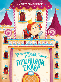 Дитячі детективи