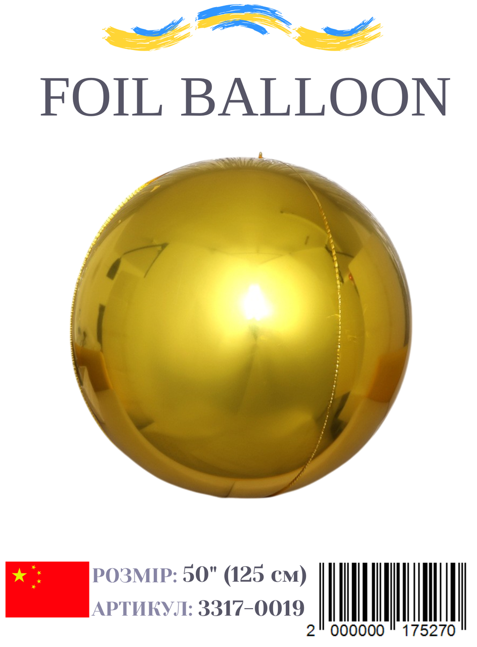 Куля фольгована сфера 3D золото 50" (125 см), Китай в упаковці