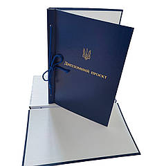 Обкладинка “Дипломний проект” А4+ книжок. формат 215×305 мм для твер. палітурка синя (20мм) (уп.5шт)