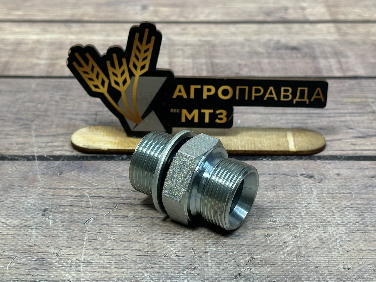 Штуцер М27х1.5 - М-27х3/4 (злив на розподільниках Badestnost P80)
