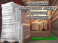 Оновлення складського запасу торгового обладнання від компанії ПАУК.