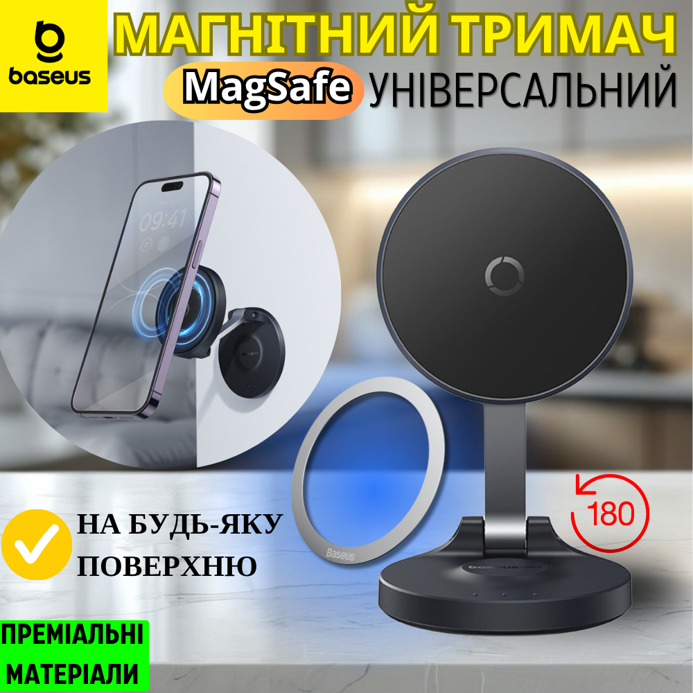 Підставка тримач для телефону магнітний MagSafe настінний настільний в кухню ванну кімнату в машину Baseus
