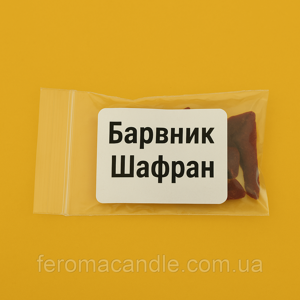 Шафрановий барвник для свічок, упаковка 5 г, Проміс-Плюс
