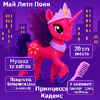 Фігурка Май Літл Поні «Принцеса Каденс», рожева, 20 см, з музикою і світлом, 1095-2, фото 2