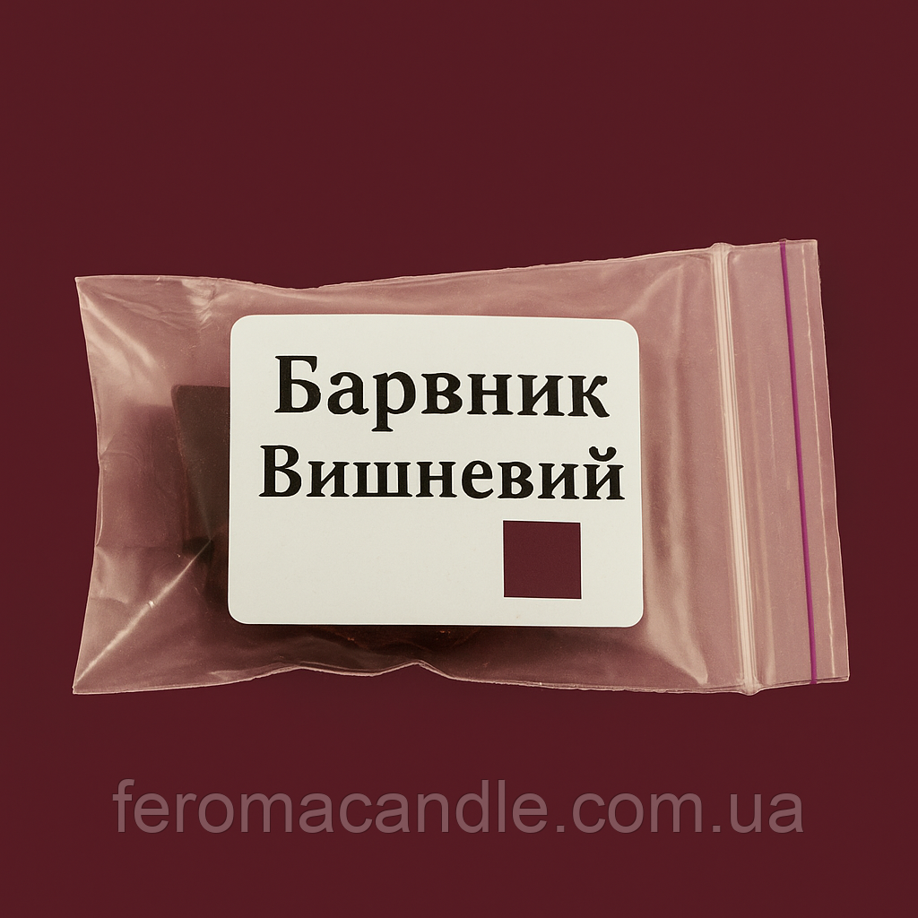 Вишневий, барвник для свічок, упаковка 5 г, Проміс-Плюс
