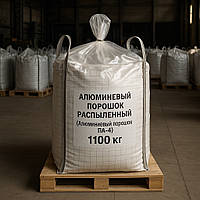 Алюмінієвий Порошок ПА-4 Розпиленний, 1100 кг (Біг-бег)