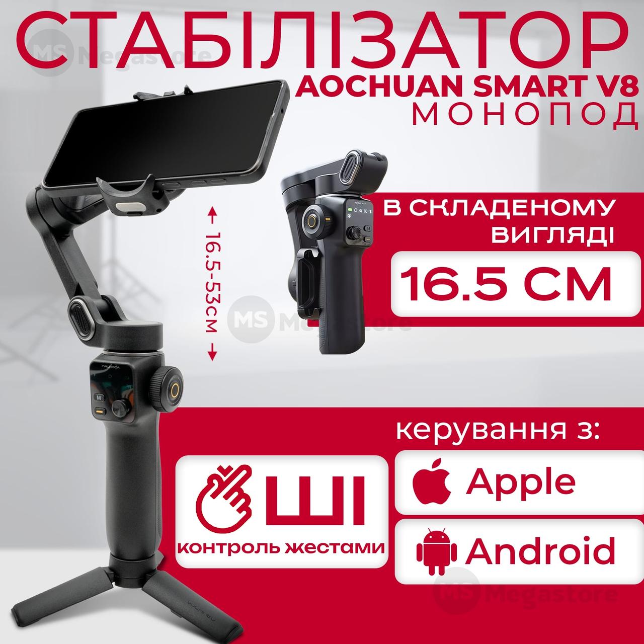 Стабілізатор для телефона AOCHUAN Smart V8 монопод стабілізатор стедікам для телефона селфі палиця - Чорний