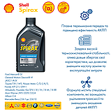 Трансмісійна олива Shell Spirax S6 ATF X 1 л, фото 3