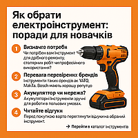 Як обрати електроінструмент: поради для новачків