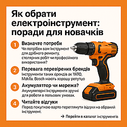 Як обрати електроінструмент: поради для новачків