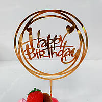 Топер в торт Happy Birthday 8 на 8 см золотистий