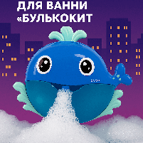 Іграшка для ванни «Булькокіт» - музичний піноутворювач, 24 см (31443/23232), фото 2