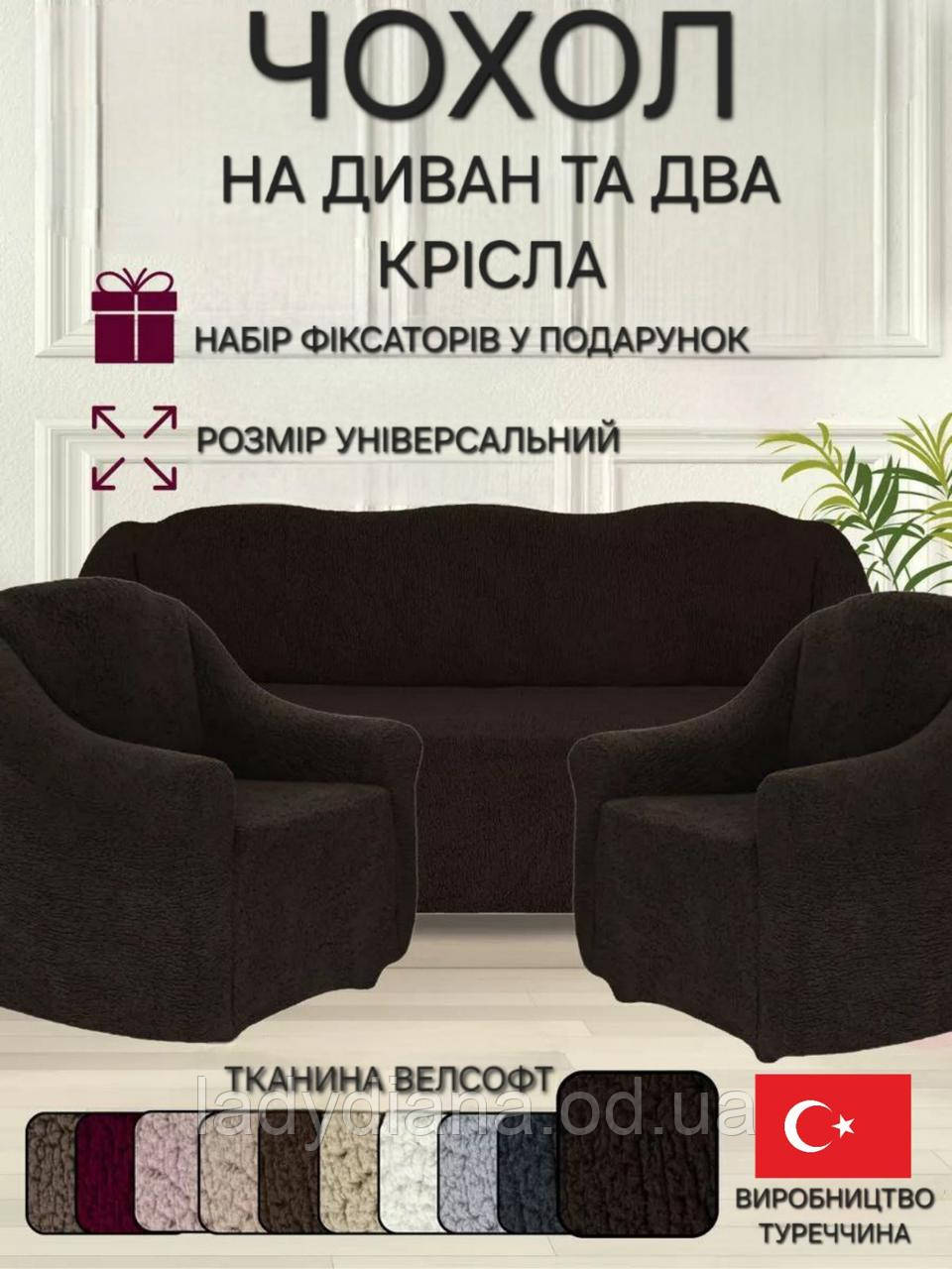 Чохли на тримісний диван та два крісла плюшевий хутряний "овечка" без оборки натяжні накидки універсальні, фото 1