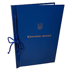 Обкладинка А4+ книжок. формат “Курсовий проект” фактура шкіри для твер. палітурки 215×305 мм синя (20мм) (1 шт)