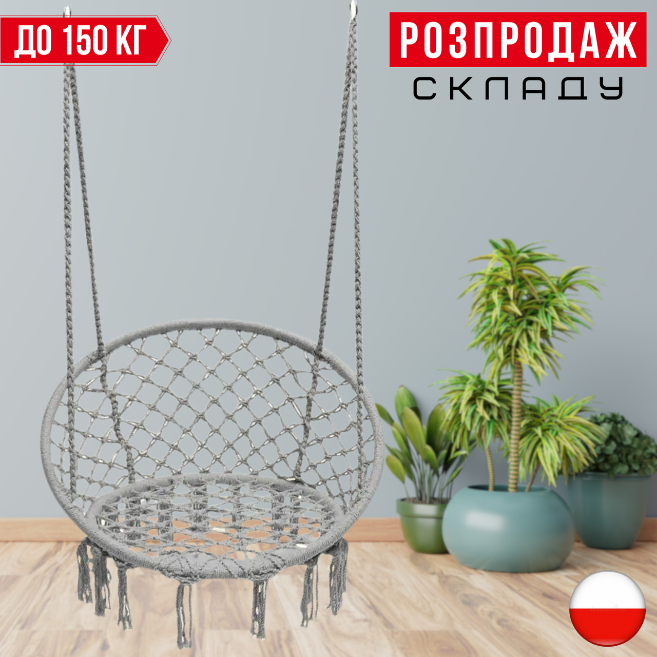 Садова Підвісна Гойдалка - Гамак БОХО до 150 кг Бразильське Плетене Крісло - Гойдалка BOHO Сіре Real Garden Grey Гніздо Лелеки
