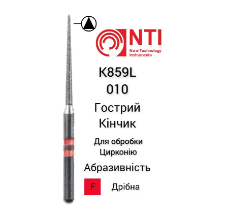 Бор діамантовий турбінний,для обробки цирконію NTI K859L-010-F