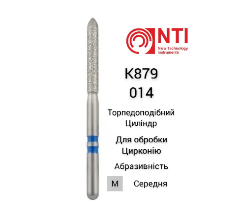 Бор діамантовий турбінний,для обробки цирконію NTI K879-014-M