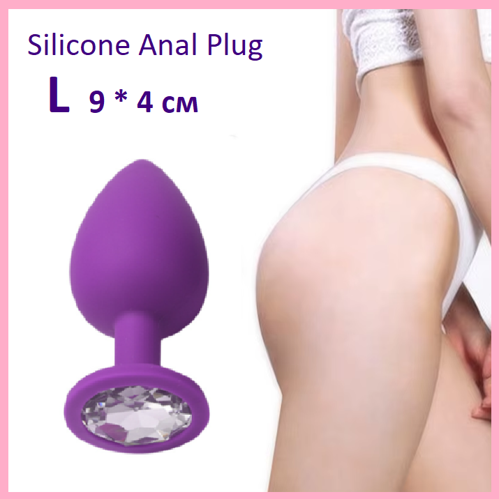 Фіолетова анальна пробка з силікону 9 см з каменем, велика втулка стимулятор для анальних ігор, Інтимні іграшк, фото 1