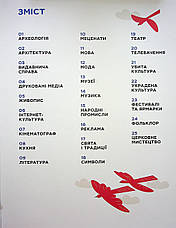 Книга-мандрівка «Культурні». Автор - Ірина Тараненко, Марія Воробйова, Марта Лешак, Анна Плотка, фото 4
