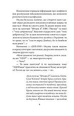 Книга «Їхні хлопчики. Розповіді військовополонених рoсіян». Автор - Ольга Телипська, фото 4