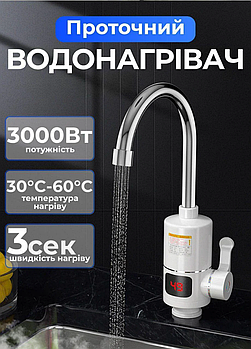 Проточний водонагрівач кран з нагріванням води електричний Delimano RX-010-1 3000Вт