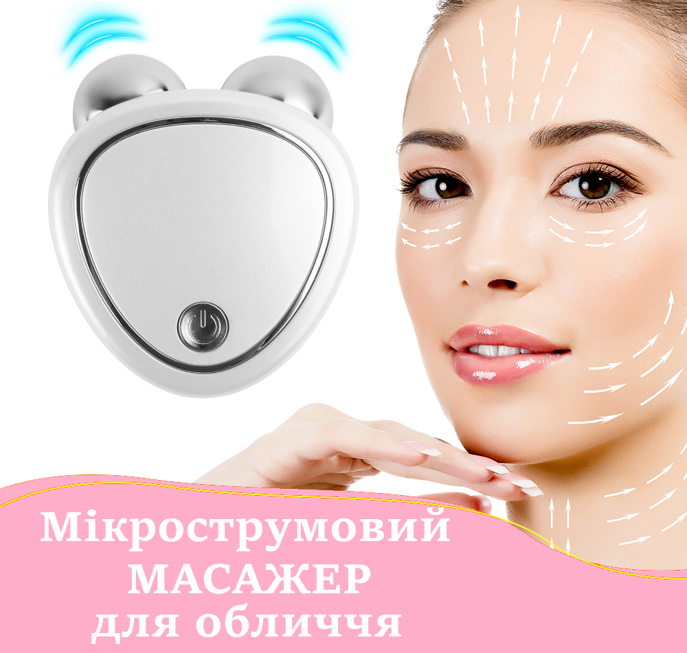 Мікрострумовий масажер для обличчя | Підтяжка, ліфтинг, омолодження шкіри в домашніх умовах | Компактний, зручний, безболісний