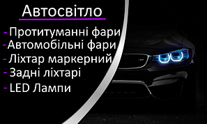 Автосвітло