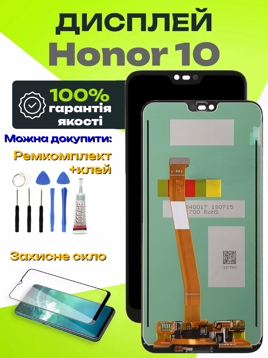 Дисплей Honor 10 оригінальної якості, екран оригінал на Хонор 10 - фото 1 - id-p2612056138