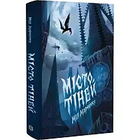 Книга Місто тіней / Мія Марченко. Жорж (9786178023942) (українською)