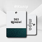 363 Цунамі Авто фарба металік Mipa 1л, фото 2