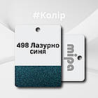 498 Лазурно-синя Авто фарба металік Mipa 1л, фото 2