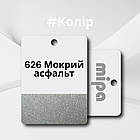 626 Мокрий асфальт Авто фарба металік Mipa 1л, фото 2