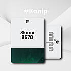 Skoda 9570 Lakegreen Авто фарба металік Mipa 1л, фото 2