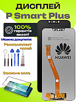 Дисплей Huawei P Smart Plus оригінальної якості, екран оригінал на Хуавей П Смарт Плюс