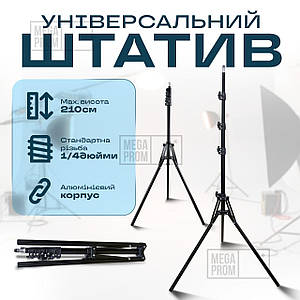Штатив трипод складаний для кільцевої лампи 2,1 метра GoPro, Камери, Фотоапарата, Студійна фото стійка