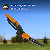 Ножиці для трави 360° V-SERIES