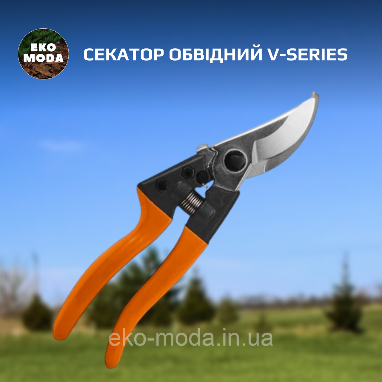 Секатор обвідний V-SERIES