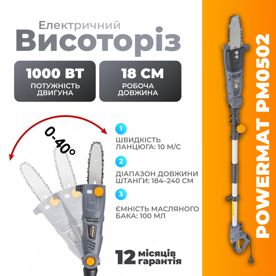 Сучкоріз садовий з телескопічними ручками 1000 Вт, 10 м/с, 1840-2400 мм Powermat PM0502 висоторіз, фото 1